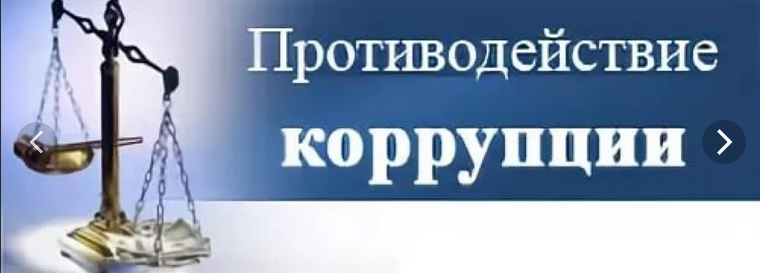 Заседание комиссии по противодействию коррупции