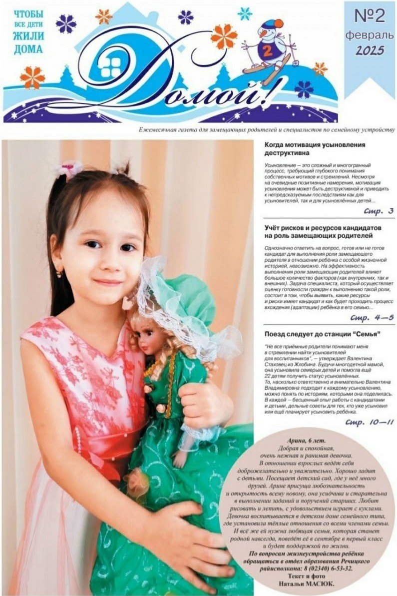  Когда мотивация усыновления деструктивна