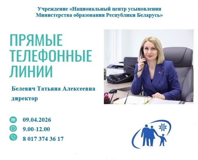 Прямая телефонная линия