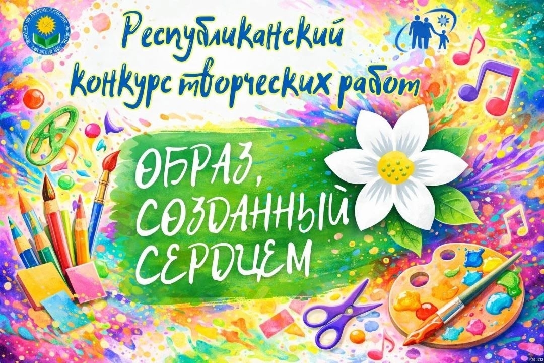 ФИНИШНАЯ ПРЯМАЯ РЕСПУБЛИКАНСКОГО КОНКУРСА ТВОРЧЕСКИХ РАБОТ