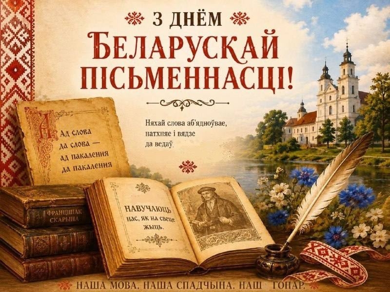 Мова, якая нас яднае!