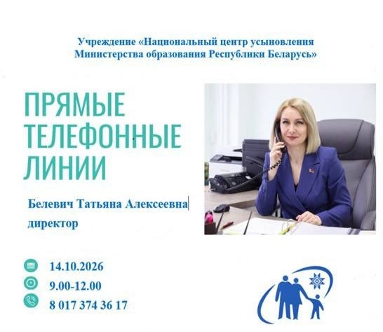 ПРЯМАЯ ТЕЛЕФОННАЯ ЛИНИЯ