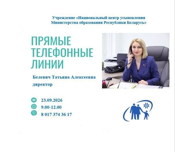 ПРЯМАЯ ТЕЛЕФОННАЯ ЛИНИЯ