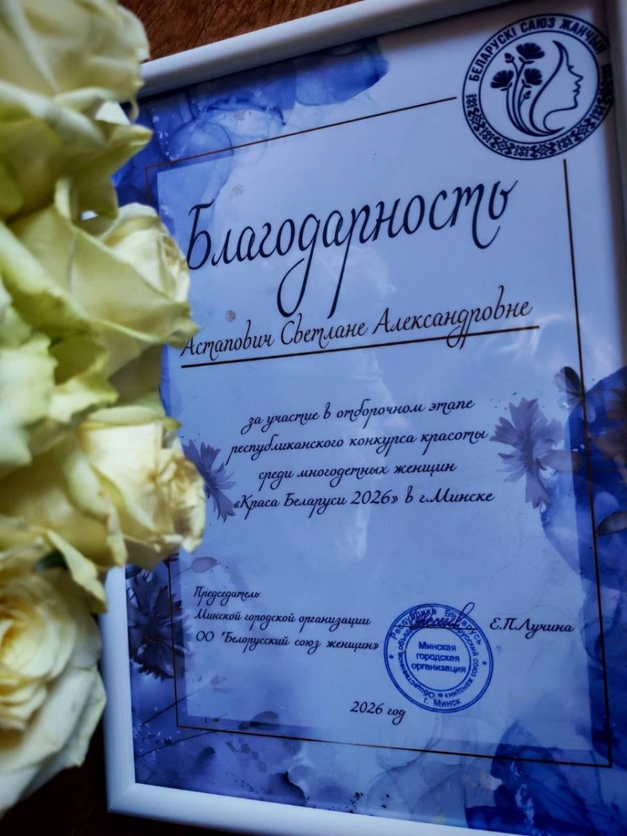  ГОД БЕЛОРУССКОЙ ЖЕНЩИНЫ