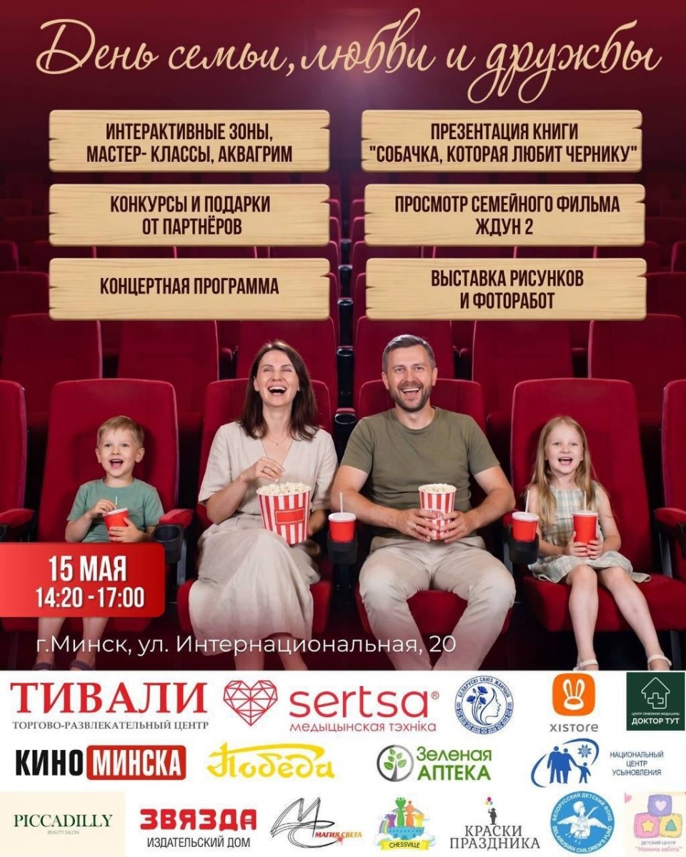«День семьи, любви и дружбы», приурочено к Международному дню семьи