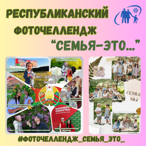 Семья – это сила!