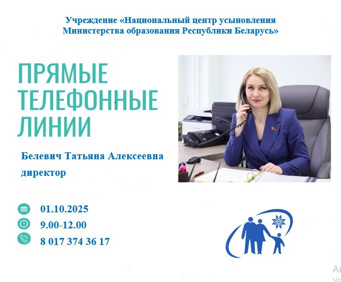 ПРЯМАЯ ТЕЛЕФОННАЯ ЛИНИЯ
